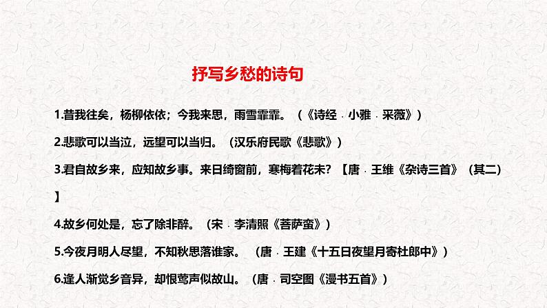 第4.2课 《次北固山下》 七年级语文上册同步课件（统编版2024）第2页