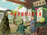 第9课 《从百草园到三味书屋》 七年级语文上册同步课件（统编版2024）