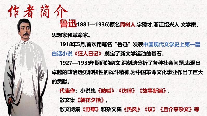 第9课 《从百草园到三味书屋》 七年级语文上册同步课件（统编版2024）04