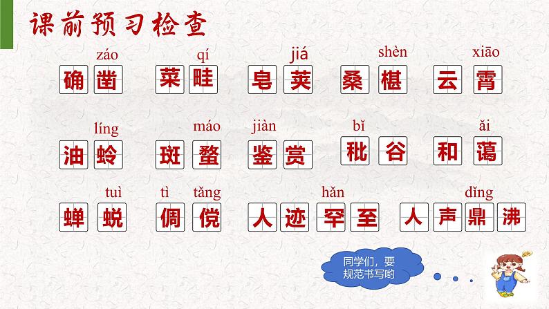 第9课 《从百草园到三味书屋》 七年级语文上册同步课件（统编版2024）08