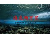 名著导读《海底两万里》课件统编版语文七年级下册