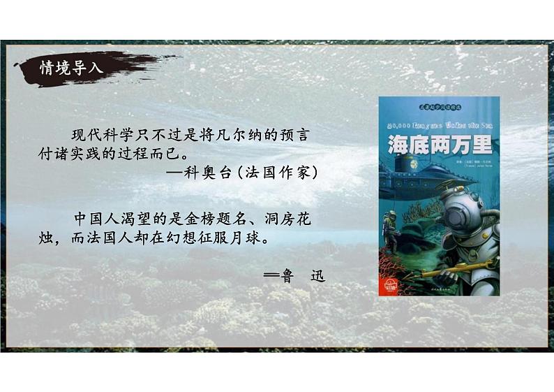 名著导读《海底两万里》课件统编版语文七年级下册02