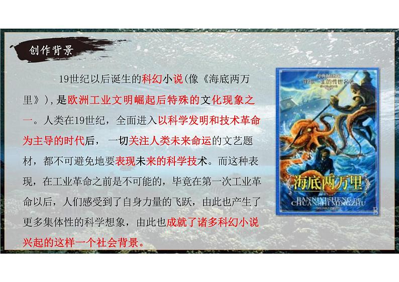 名著导读《海底两万里》课件统编版语文七年级下册03