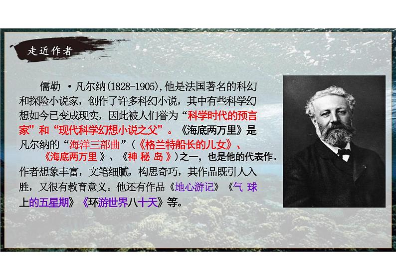 名著导读《海底两万里》课件统编版语文七年级下册04