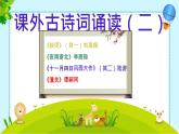 课外古诗词诵读（二） 七年级语文上册拓展教学课件（统编版2024）
