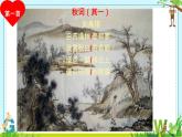 课外古诗词诵读（二） 七年级语文上册拓展教学课件（统编版2024）
