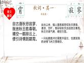 课外古诗词诵读（二） 七年级语文上册拓展教学课件（统编版2024）