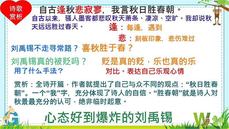 课外古诗词诵读（二） 七年级语文上册拓展教学课件（统编版2024）08