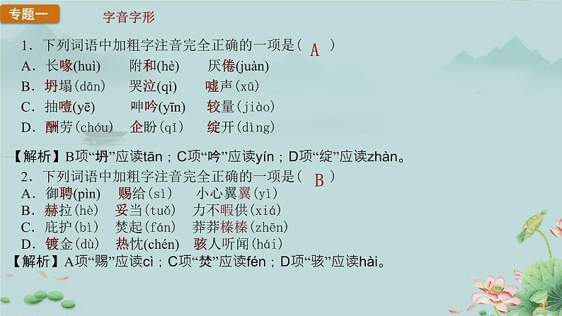 七年级上册期末综合复习 七年级语文上册拓展教学课件（统编版2024）02