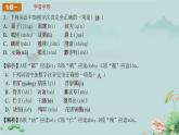 七年级上册期末综合复习 七年级语文上册拓展教学课件（统编版2024）