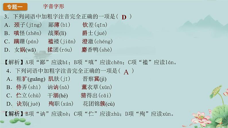 七年级上册期末综合复习 七年级语文上册拓展教学课件（统编版2024）03