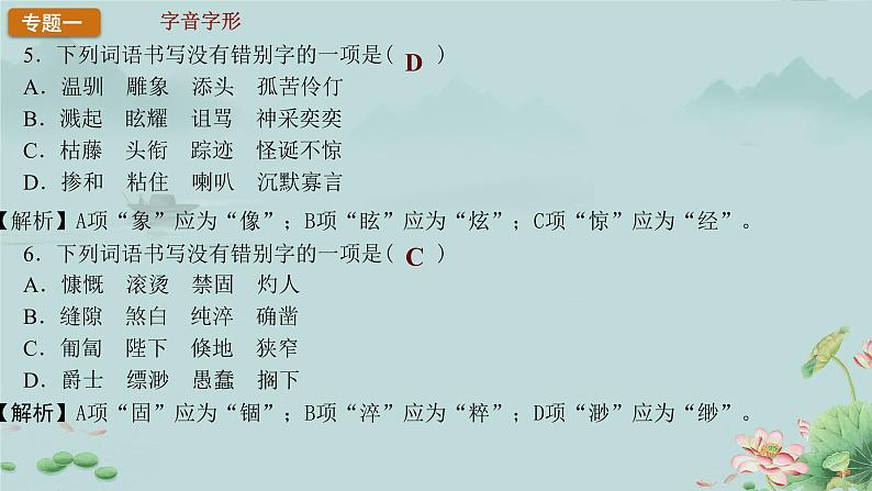 七年级上册期末综合复习 七年级语文上册拓展教学课件（统编版2024）04