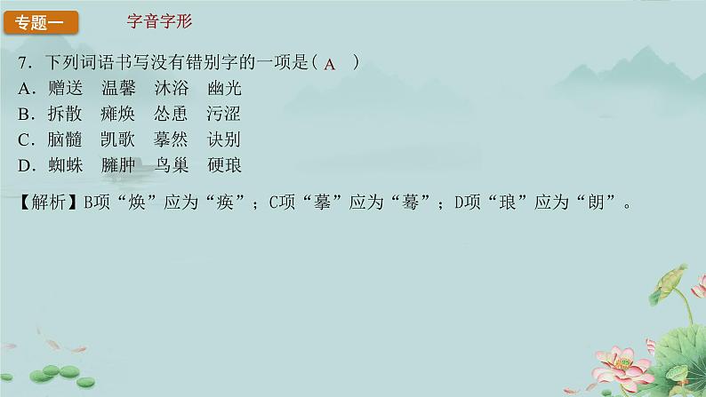 七年级上册期末综合复习 七年级语文上册拓展教学课件（统编版2024）05
