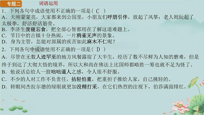 七年级上册期末综合复习 七年级语文上册拓展教学课件（统编版2024）06