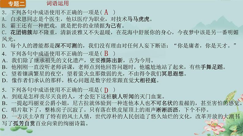 七年级上册期末综合复习 七年级语文上册拓展教学课件（统编版2024）07