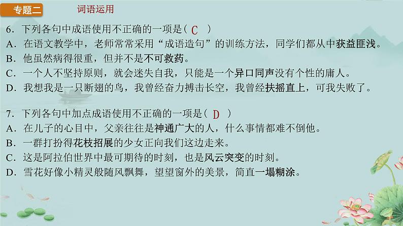 七年级上册期末综合复习 七年级语文上册拓展教学课件（统编版2024）08