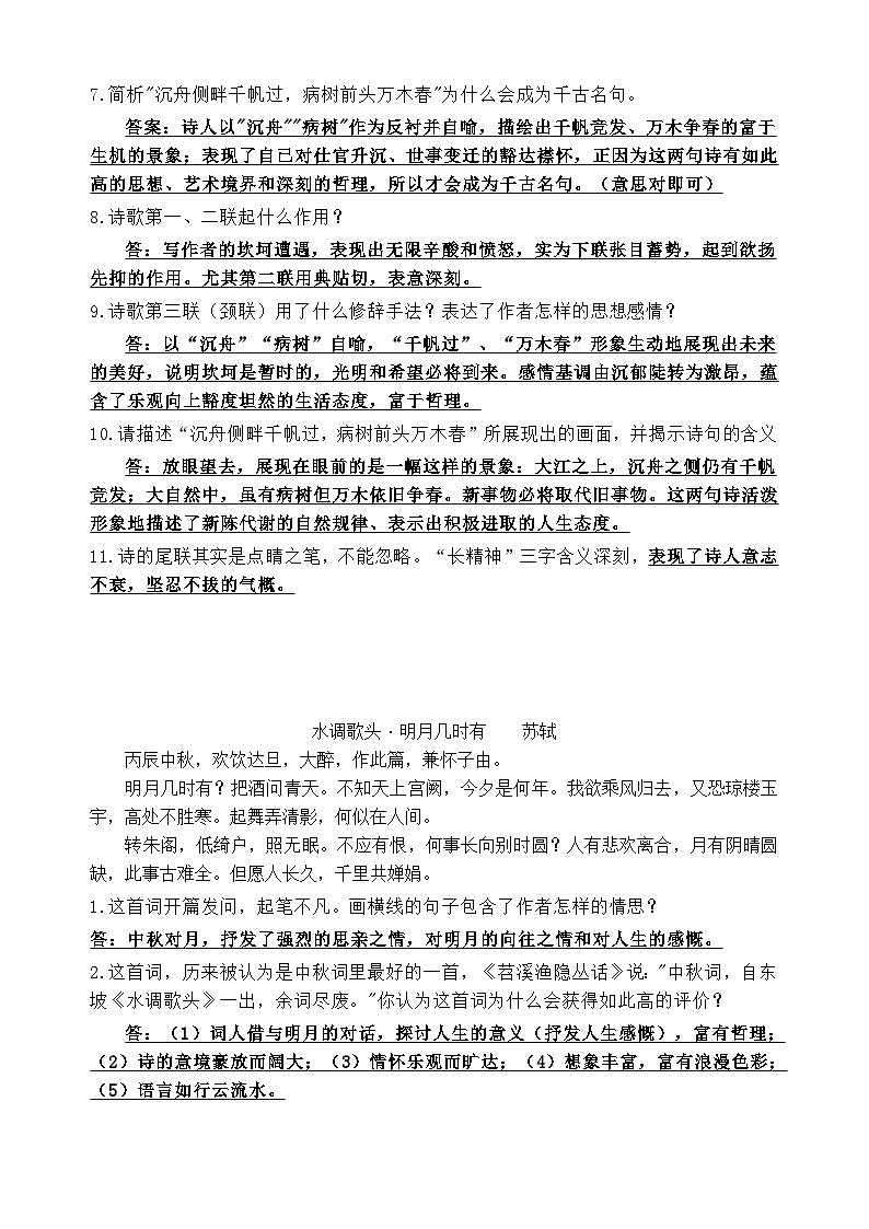 九年级语文上册古诗词赏析知识点第3页