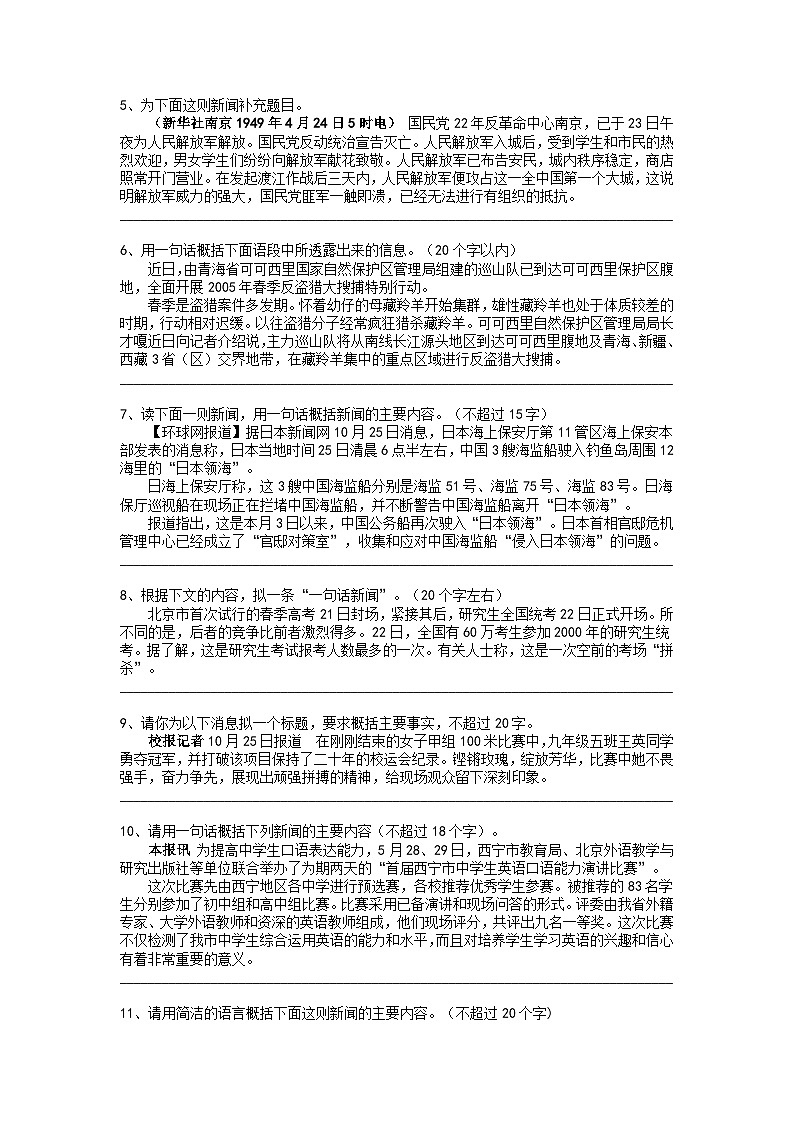 初中（中考）语文新闻类概括题梯度训练2第2页