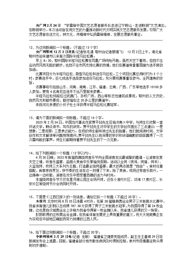 初中（中考）语文新闻类概括题梯度训练2第3页