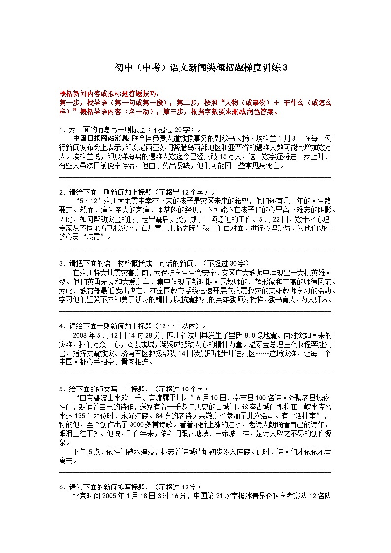 初中（中考）语文新闻类概括题梯度训练3第1页