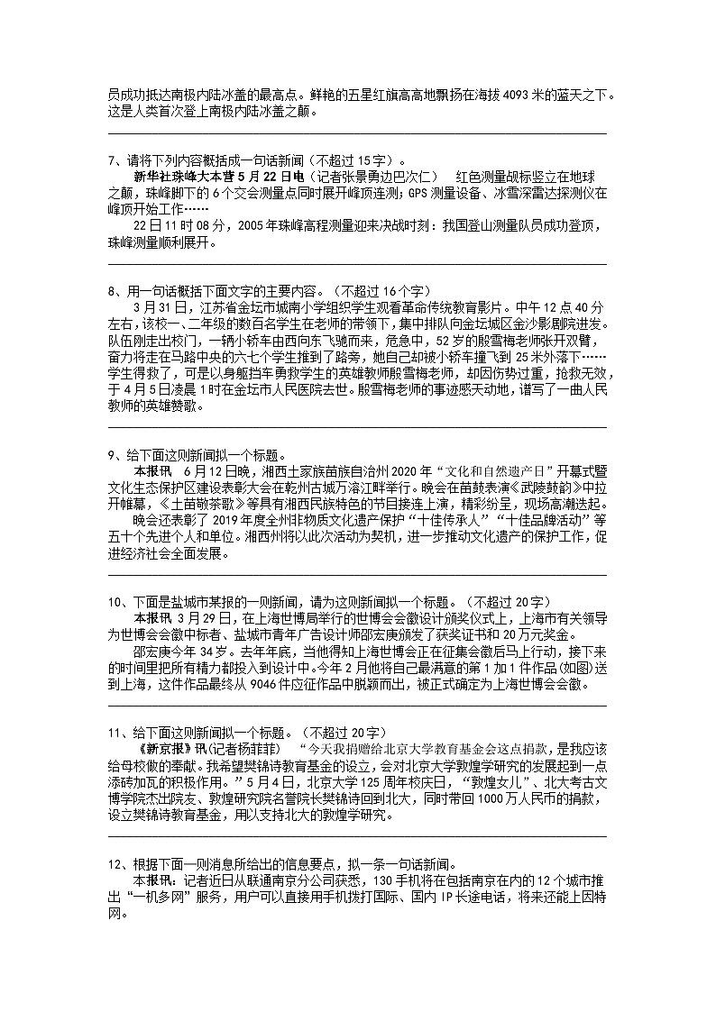 初中（中考）语文新闻类概括题梯度训练3第2页