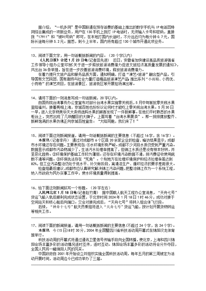 初中（中考）语文新闻类概括题梯度训练3第3页