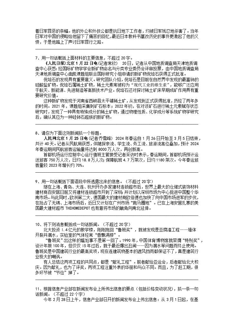初中（中考）语文新闻类概括题梯度训练4第2页