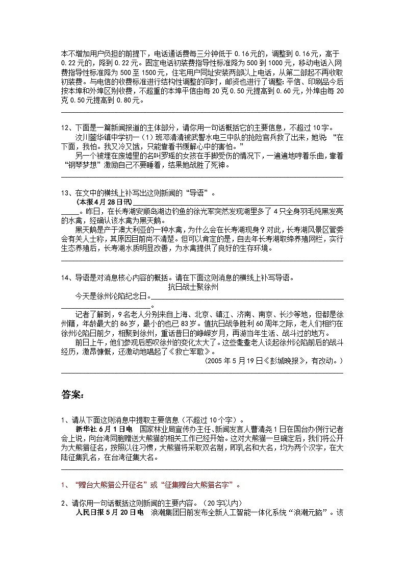 初中（中考）语文新闻类概括题梯度训练4第3页