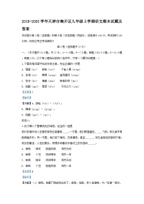 2019-2020学年天津市南开区九年级上学期语文期末试题及答案