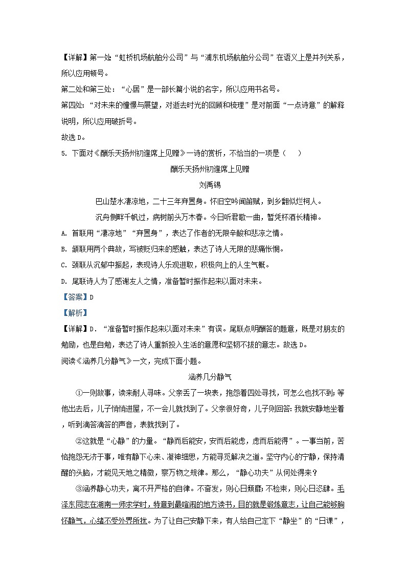 2020-2021学年天津市部分区九年级上学期语文期末试题及答案第3页