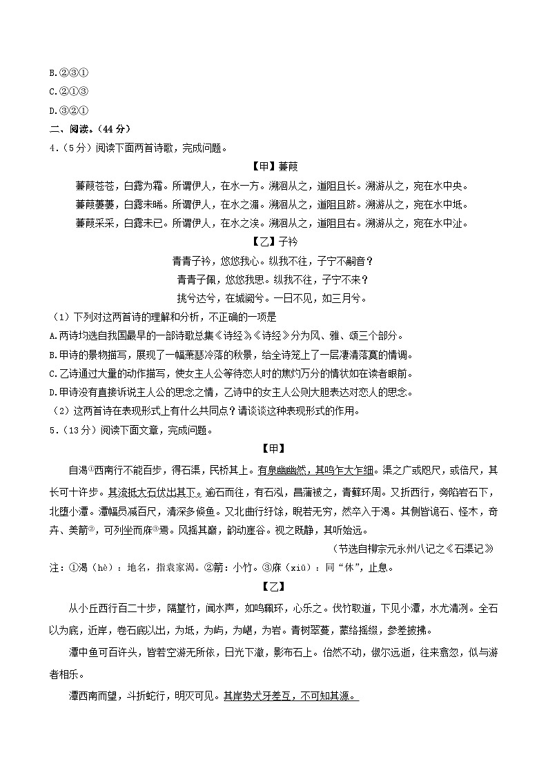2022-2023学年福建省宁德市蕉城区八年级下学期期中语文试题及答案第2页