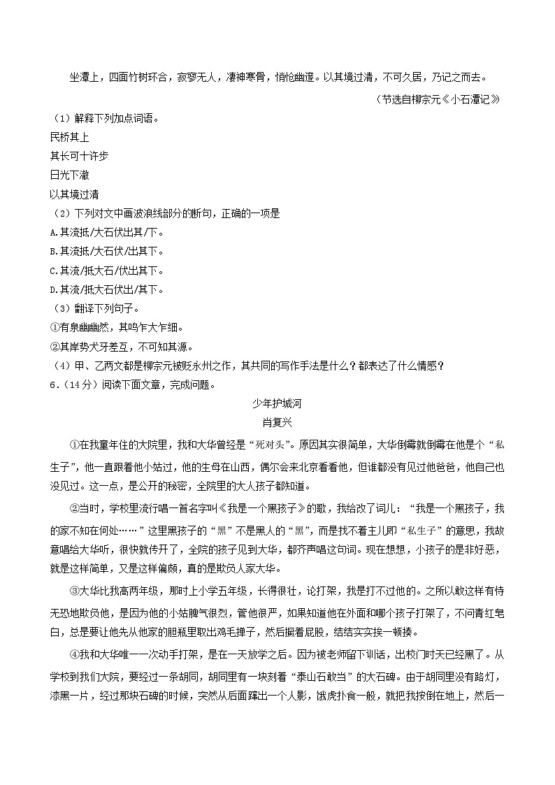 2022-2023学年福建省宁德市蕉城区八年级下学期期中语文试题及答案第3页
