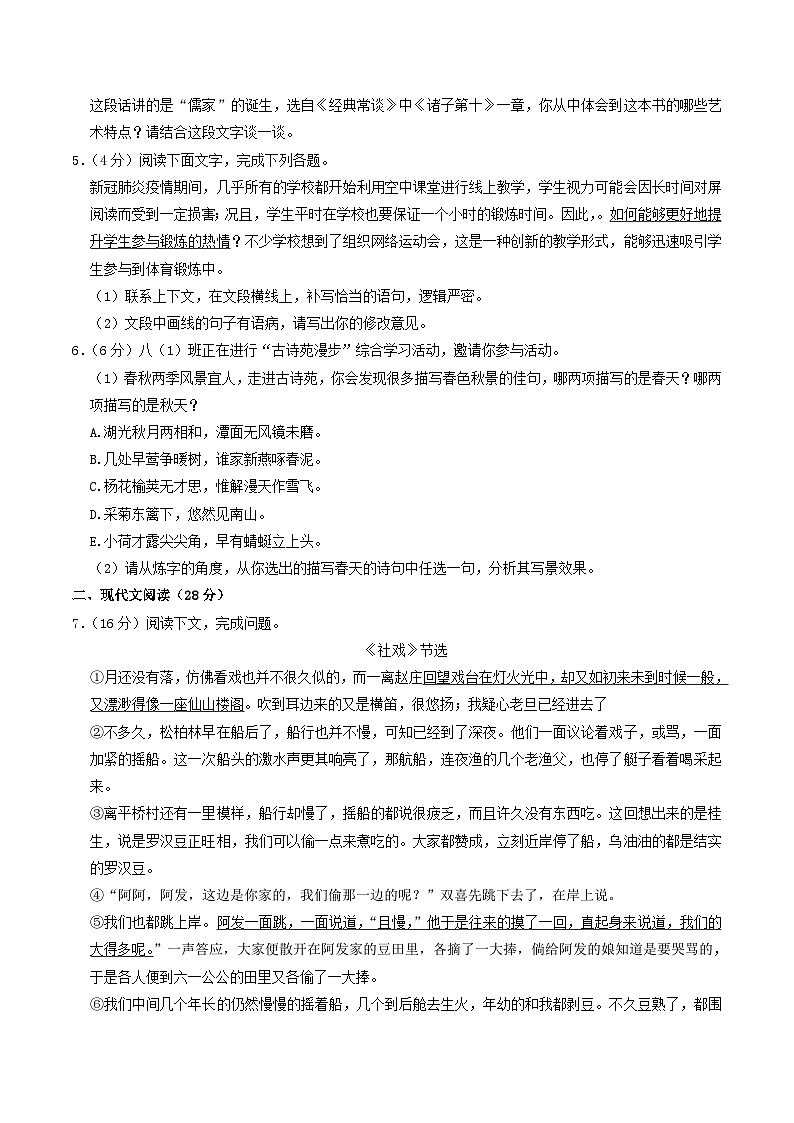 2022-2023学年河南省许昌市禹州市八年级下学期期中语文试题及答案第2页