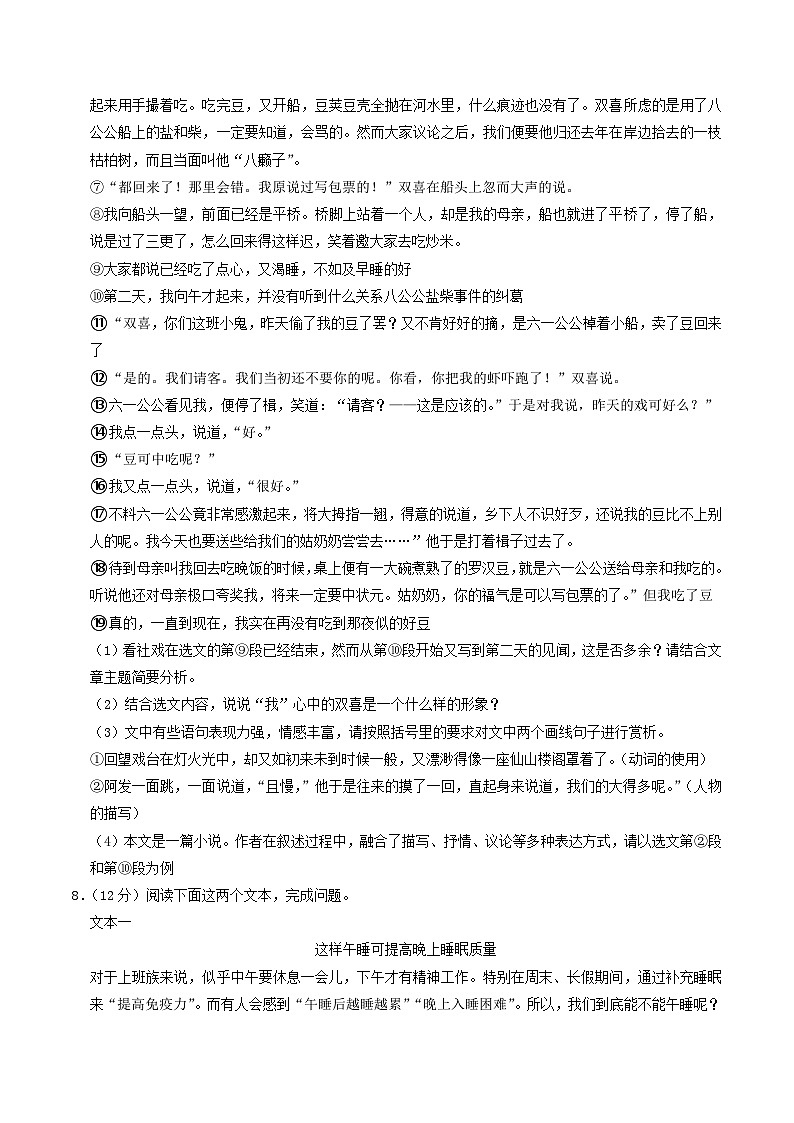 2022-2023学年河南省许昌市禹州市八年级下学期期中语文试题及答案第3页
