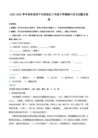 2022-2023学年吉林省四平市铁西区八年级下学期期中语文试题及答案