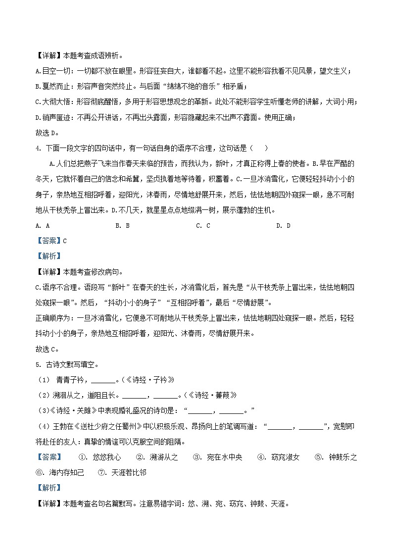 2022-2023学年吉林省长春市朝阳区八年级下学期期中语文试题及答案第2页