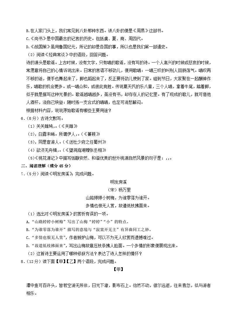 2022-2023学年辽宁省葫芦岛市连山区八年级下学期期中语文试题及答案第2页