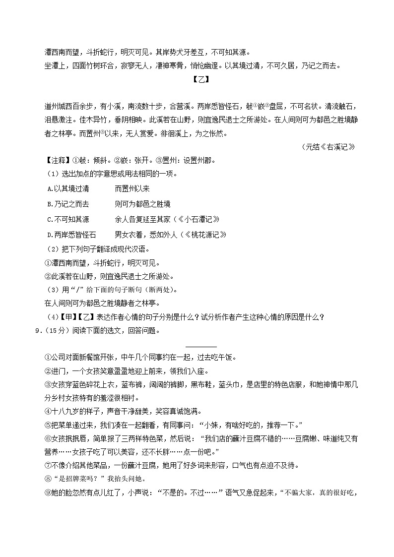 2022-2023学年辽宁省葫芦岛市连山区八年级下学期期中语文试题及答案第3页