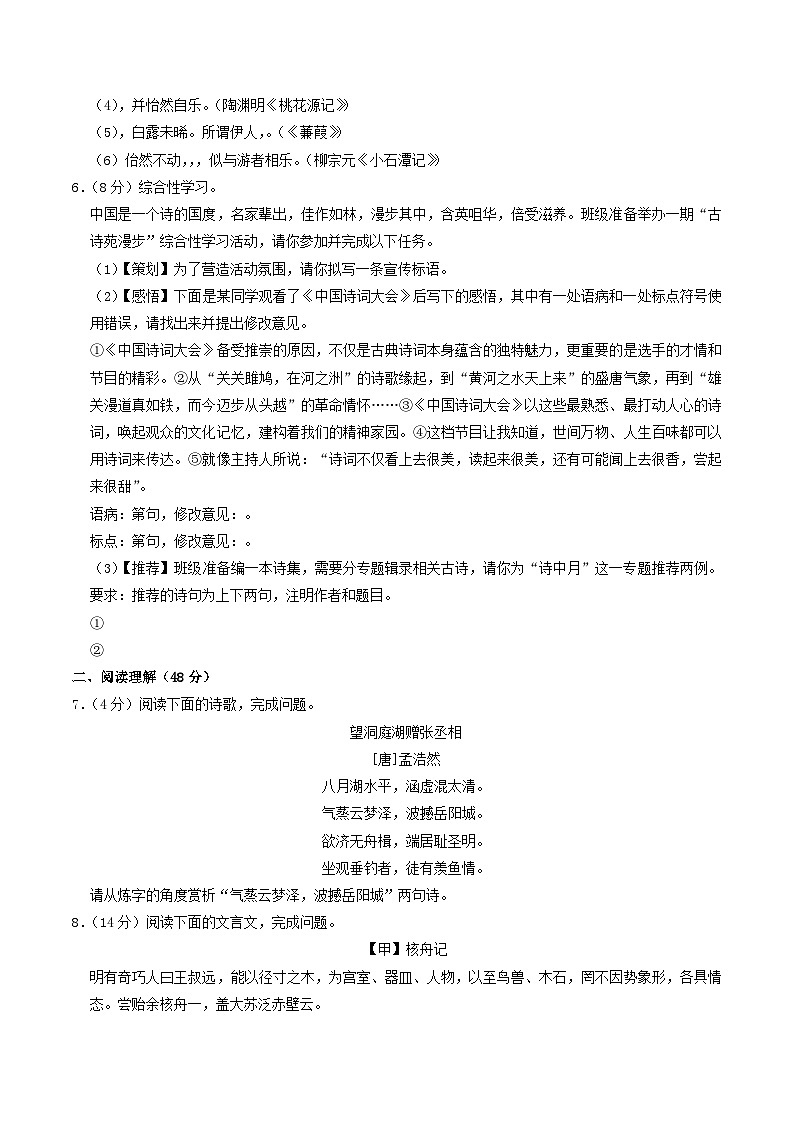 2022-2023学年辽宁省沈阳市皇姑区八年级下学期期中语文试题及答案02