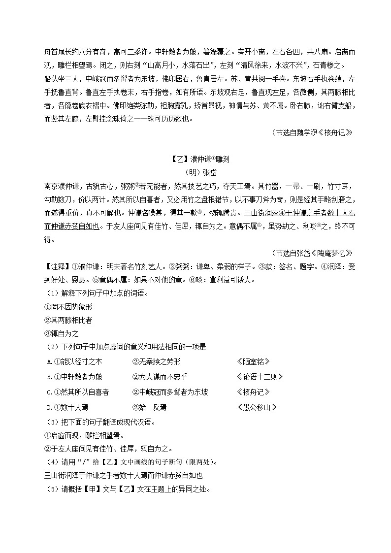 2022-2023学年辽宁省沈阳市皇姑区八年级下学期期中语文试题及答案03