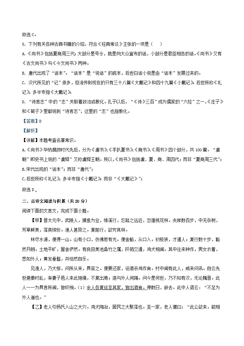 2022-2023学年山东省济宁市嘉祥县八年级下学期期中语文试题及答案第3页