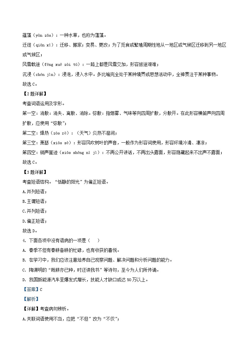 2022-2023学年山东省枣庄山亭区八年级下学期期中语文试题及答案第2页