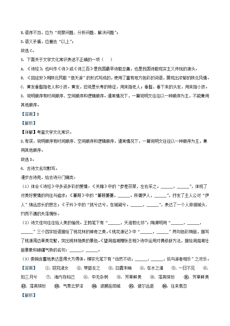 2022-2023学年山东省枣庄山亭区八年级下学期期中语文试题及答案第3页