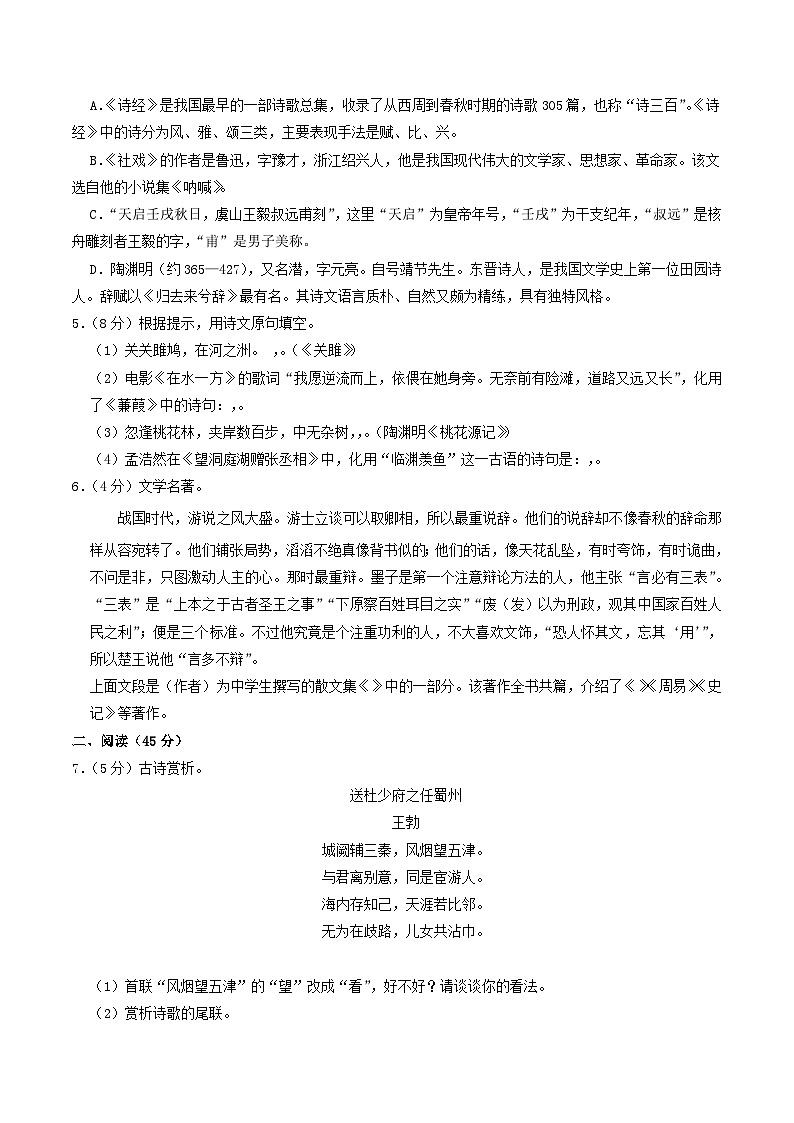 2022-2023学年山东省枣庄市峄城区八年级下学期期中语文试题及答案第2页