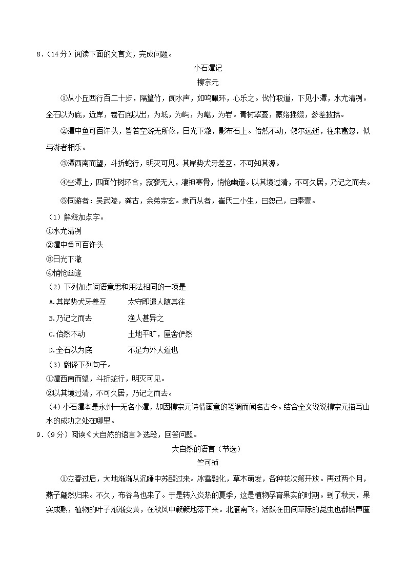 2022-2023学年山东省枣庄市峄城区八年级下学期期中语文试题及答案第3页