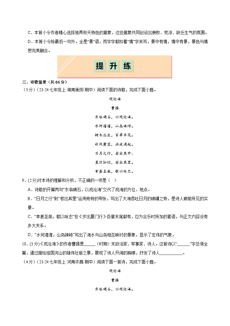 第4课 《古代诗歌四首》（分层作业）（学生版）2024-2025学年七年级语文上册同步精品课堂（统编版2024）第3页