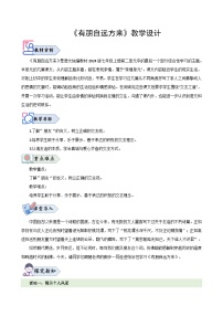 人教部编版（2024）七年级上册（2024）有朋自远方来教案