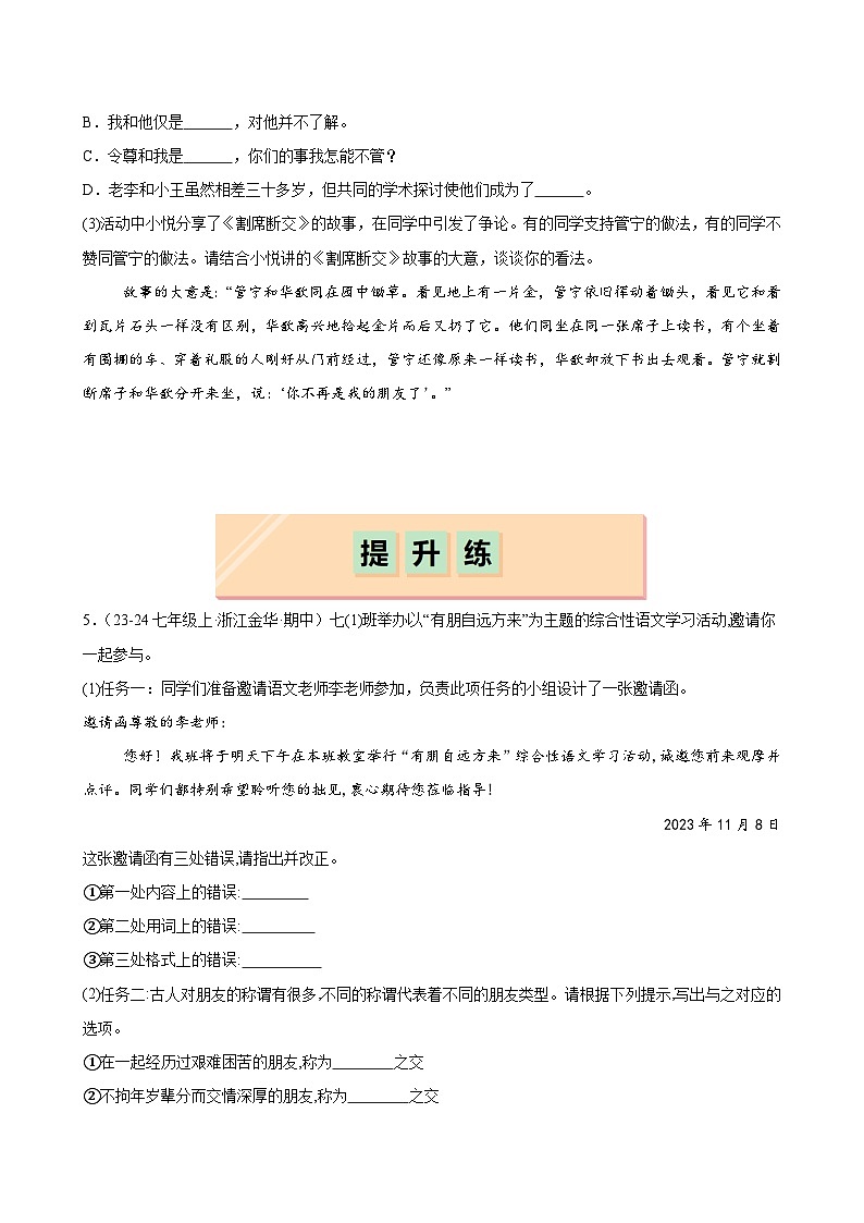 《有朋自远方来》（分层作业）（含答案）2024-2025学年七年级语文上册同步精品课堂（统编版2024）03