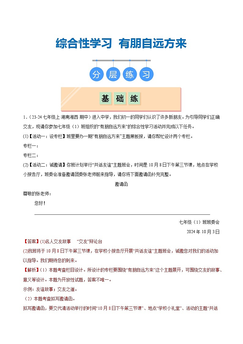 《有朋自远方来》（分层作业）（含答案）2024-2025学年七年级语文上册同步精品课堂（统编版2024）01