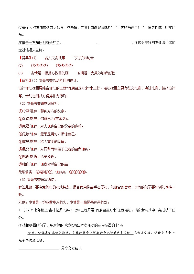 《有朋自远方来》（分层作业）（含答案）2024-2025学年七年级语文上册同步精品课堂（统编版2024）03